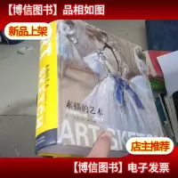 素描的艺术:大师速写人物