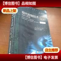 国外高等教育经典教科书·现代控制技术:组件与系统
