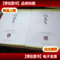 中国风景园林学会2019年会论文集