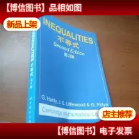 不等式 第2版