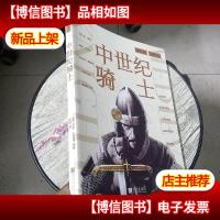 萤火虫丛书:中世纪骑士(近400幅精美图片全景展现中世纪骑士的
