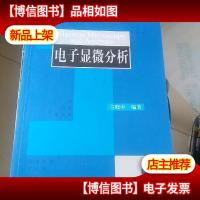 电子显微分析 是;少量笔记和横线