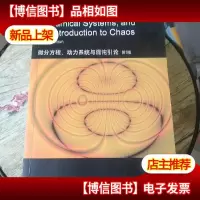 微分方程动力系统与混沌引论中间有一页破损