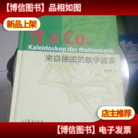 来自德国的数学盛宴