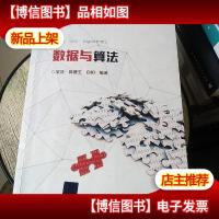 数据与算法/清华大学电子工程系核心课系列教材