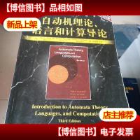 自动机理论语言和计算导论 原书第3版 少量笔记和横线