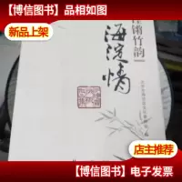 铿锵竹韵海淀情 : 于连贵快板作品集