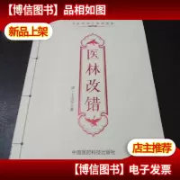 医林改错
