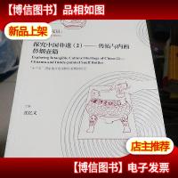 少年研究员:探究中国非遗-传拓与内画鼻烟壶篇