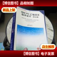 IBM PC汇编语言程序设计 侧面有人名