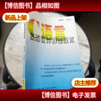 C语言实用软件界面技术