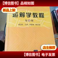 运筹学教程有笔记和横线
