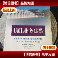 UML业务建模[侧面有人名]