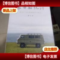蒙古国纪行:从乌兰巴托到阿尔泰山