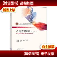 C语言程序设计