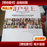 UI/UE系列丛书 用户至上:用户研究方法与实践