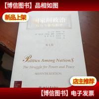 国家间政治:权力斗争与和平