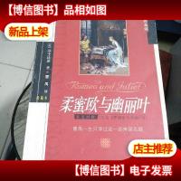 柔蜜欧与幽丽叶