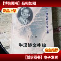 牛汉诗文补编
