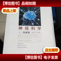 神经科学:探索脑