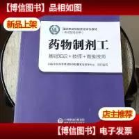 *物制剂工[国家中医*行业职业技能鉴定培训教