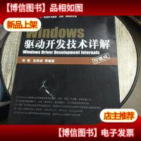 Windows驱动开发技术详解[无光盘]