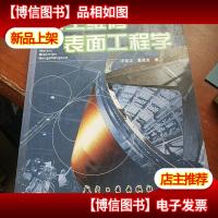 航空维修表面工程学