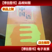 中国手语