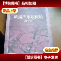 数据库系统概论