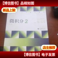 大学数学教程--微积分
