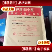 2020全国护理学模拟试卷及解析