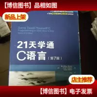 21天学通C语言