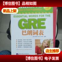GRE巴朗词表