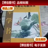 老年学书画:写意花鸟画技法