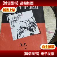 怎样画 兰__美术爱好者之友