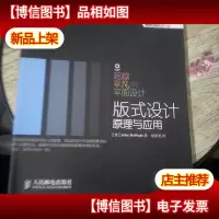 超过平凡的平面设计:版式设计原理与应用