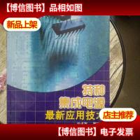 特种集成电源*应用技术