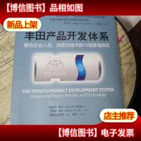 丰田产品开发体系