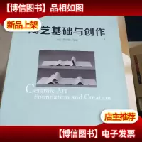 陶艺基础与创作
