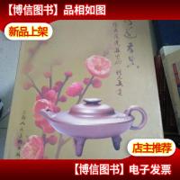 悟道存真 : 陆君范建华紫砂精品集