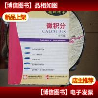 微积分 英文版