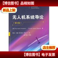 无人机系统导论