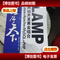 程序天下:LAMP网站开发黄金组合Linux+Apache+MySQL+PHP[无光盘