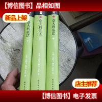 意大利童话[上中下]