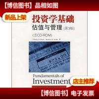 投资学基础:估值与管理
