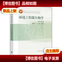 环境工程微生物学