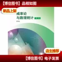 “十二五”普通高等教育本科*规划教材:概率论与数理统计(