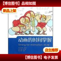 动画的时间掌握