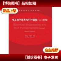电工电子技术与EDA基础/清华大学电气工程系列教