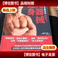 无器械健身:用自身体重锻练